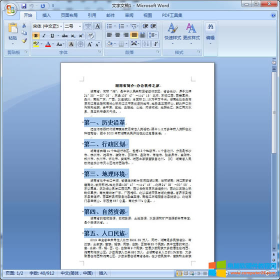 選中相同格式內(nèi)容