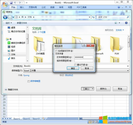 設(shè)置Excel文檔打開權(quán)限密碼