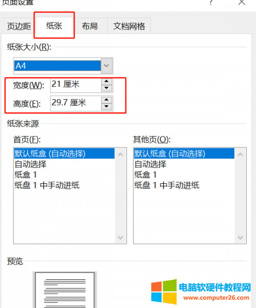 手動(dòng)輸入B5紙張的尺寸