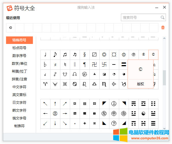 特殊符號(hào)