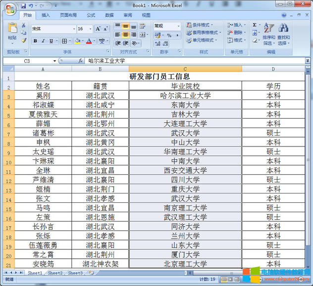 如何在<a href='/office2207/' target='_blank'><u>Excel</u></a>中找出重復(fù)數(shù)據(jù)1