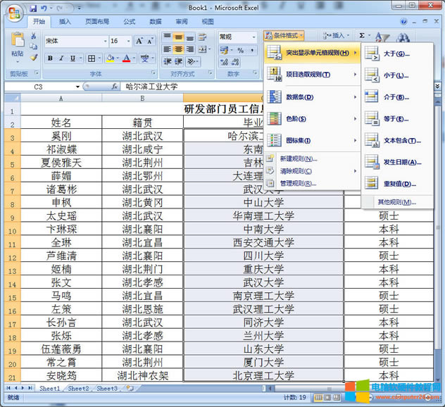如何在Excel中找出重復(fù)數(shù)據(jù)2