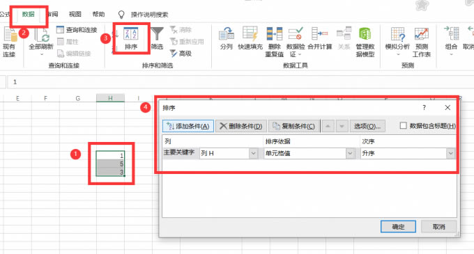 Excel排序