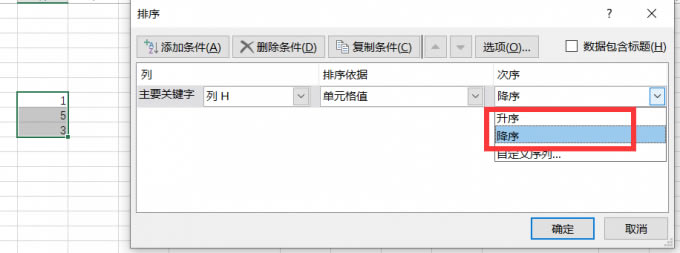 升序或降序