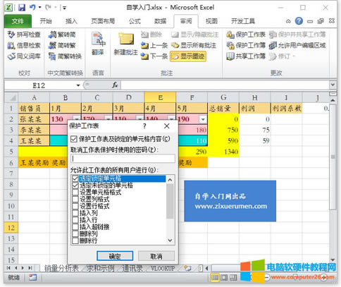 Excel工作簿安全性(Excel 2010中的工作簿安全性 保護(hù)工作表 設(shè)置密碼)1