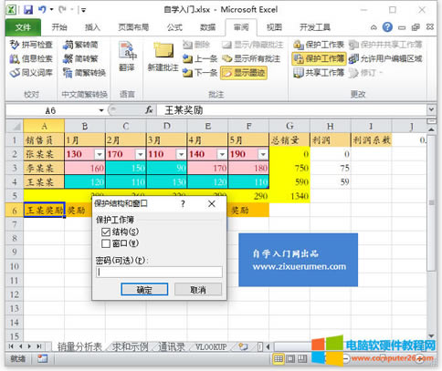 Excel工作簿安全性(Excel 2010中的工作簿安全性 保護(hù)工作表 設(shè)置密碼)4