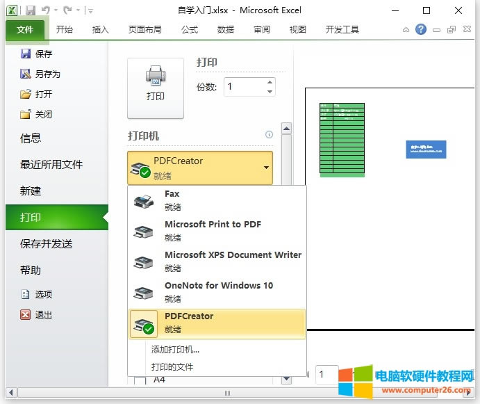 Excel打印(Excel快速列印)2