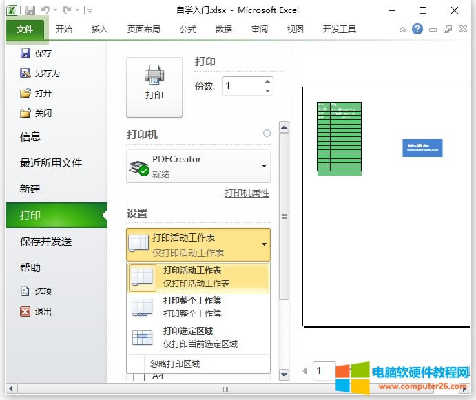 Excel打印(Excel快速列印)3