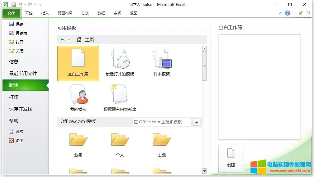 Excel工作簿模板(Excel2010工作簿模板的使用方法)