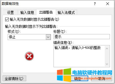 Excel數(shù)據(jù)驗證(Excel 2010中通過“數(shù)據(jù)驗證”功能控制只能輸入特定數(shù)據(jù)的方法)