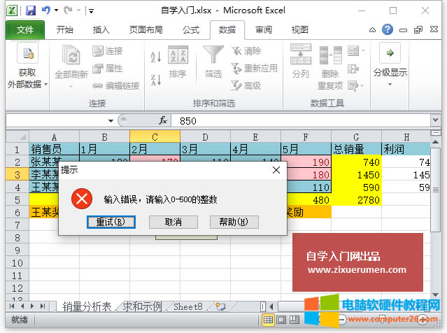 Excel數(shù)據(jù)驗證(Excel 2010中通過“數(shù)據(jù)驗證”功能控制只能輸入特定數(shù)據(jù)的方法)