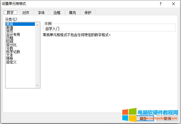 Excel單元格格式對話框(Excel 中設(shè)置單元格格式對話框的方法)2