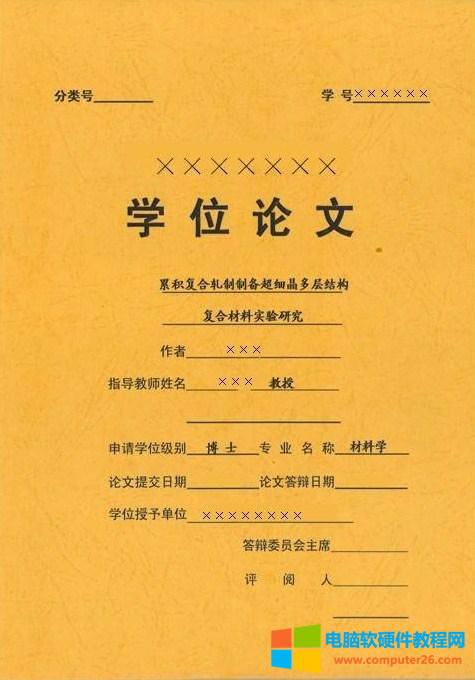<a href='/office2207/' target='_blank'><u>Word</u></a>標準論文格式