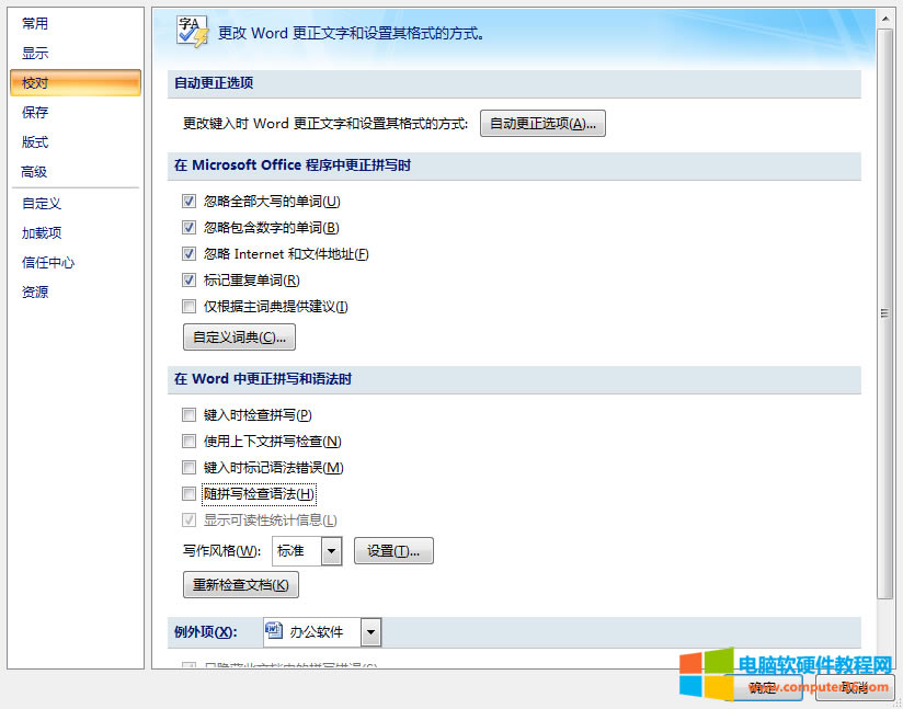office 2007 ed2k校對(duì)