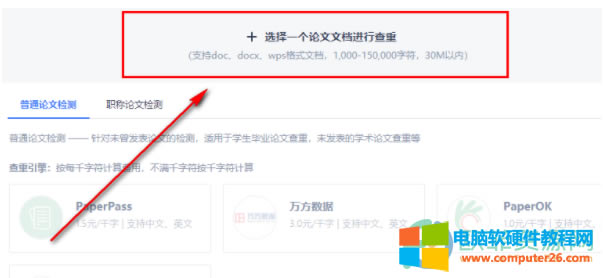 Word中論文查重的具體操作方法3