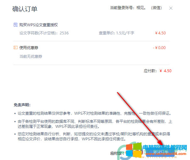 Word中論文查重的具體操作方法5