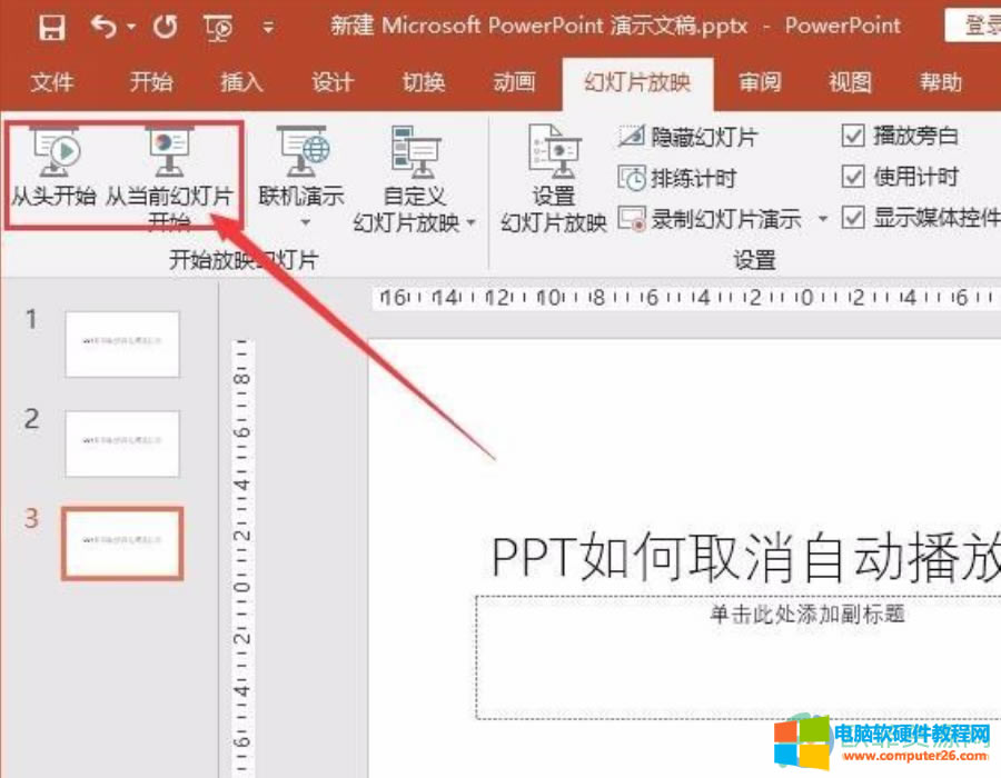 PPT如何取消自動(dòng)播放設(shè)置4?