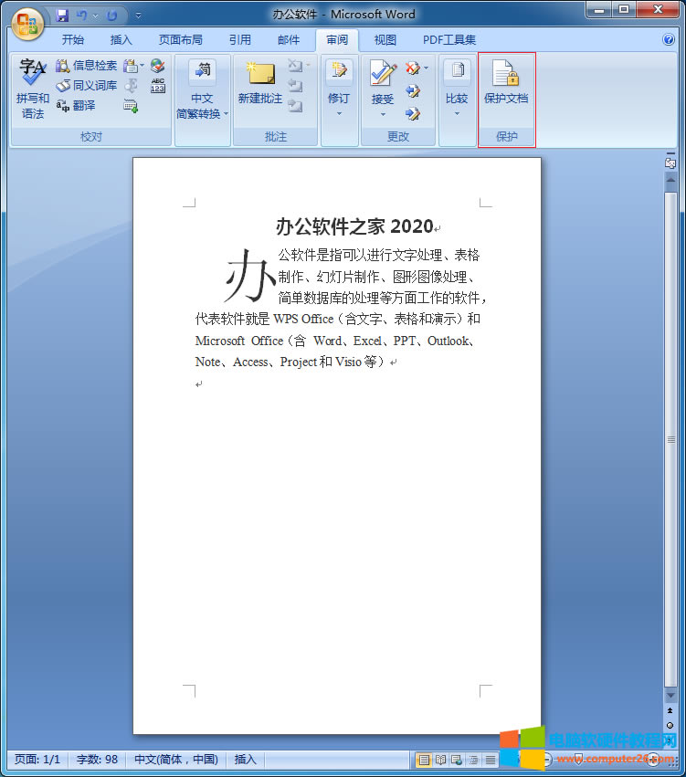 如何給word文檔加密(word文檔加密實(shí)現(xiàn)教程)2