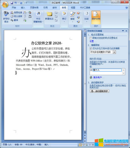 如何給word文檔加密(word文檔加密實(shí)現(xiàn)教程)3