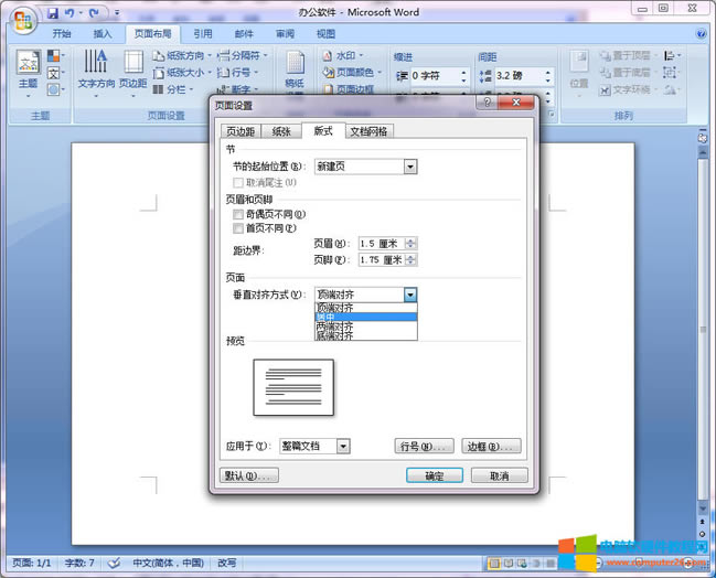 WPS/Word文檔怎么讓文字處于頁面正中位置/上下左右居中?3
