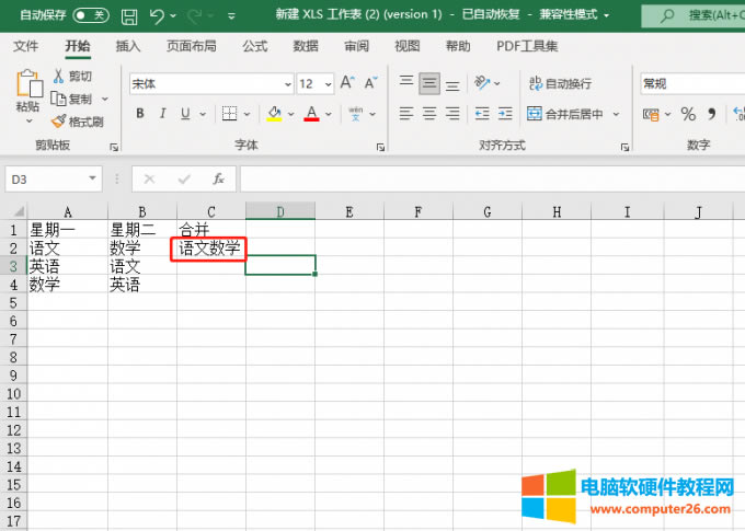 合并效果