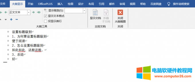 將文檔改為大綱顯示
