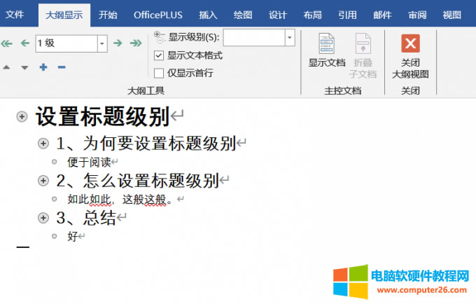 完成標(biāo)題等級設(shè)置
