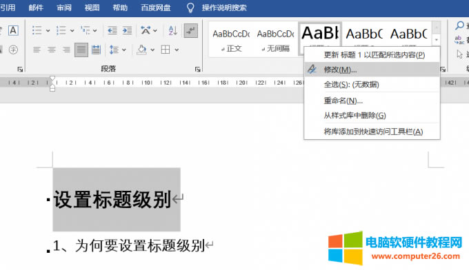 修改“標(biāo)題1”樣式