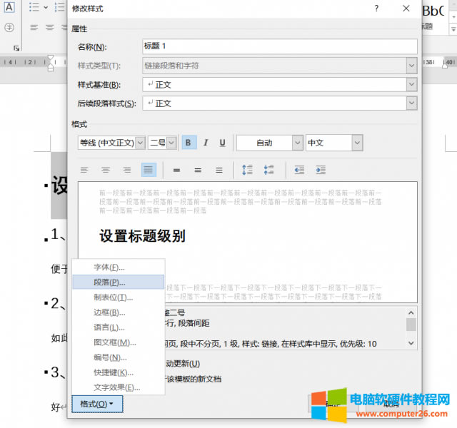 進(jìn)入“段落”設(shè)置