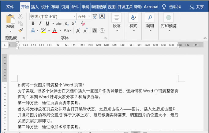 如何將一張圖片鋪滿整個Word頁面 如何將一張圖片鋪滿整個Word頁面
