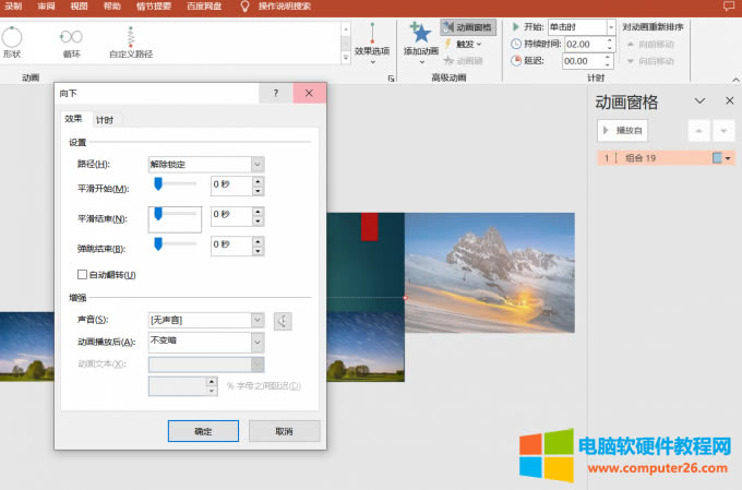調(diào)整動畫效果