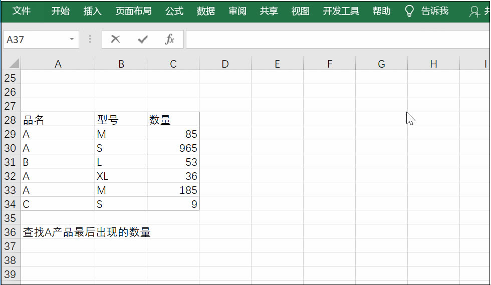 Excel用LOOKUP函數(shù)查找某產(chǎn)品最后一次記錄數(shù)量 Excel用LOOKUP函數(shù)查找某產(chǎn)品最后一次記錄數(shù)量