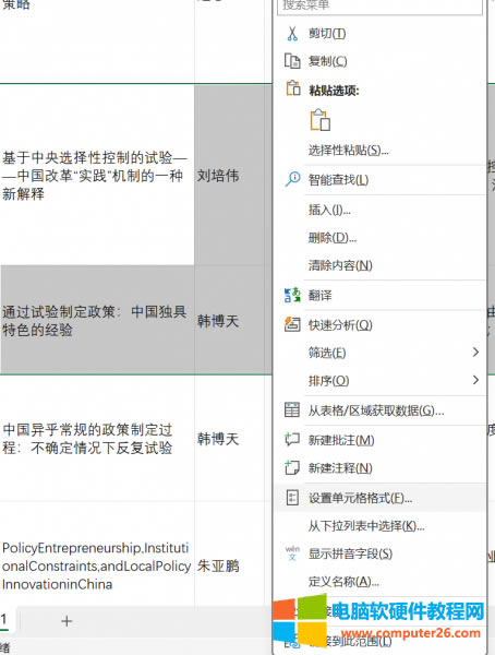 設(shè)置單元格格式