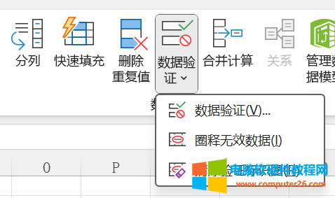 選擇數(shù)據(jù)驗(yàn)證