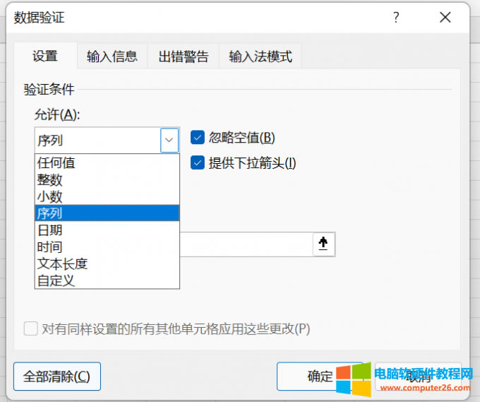 選擇驗(yàn)證條件為序列