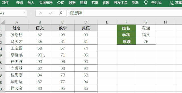 Excel制作動(dòng)態(tài)聚光燈查詢單元格數(shù)據(jù)效果 Excel制作動(dòng)態(tài)聚光燈查詢單元格數(shù)據(jù)效果