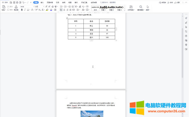 WPS有空白處但是字上不去如何解決?