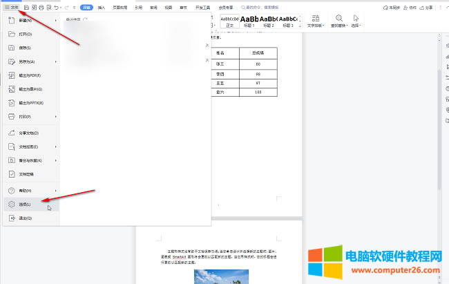WPS有空白處但是字上不去如何解決?