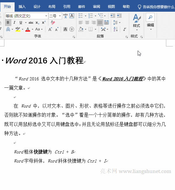 Word如何查找加粗文字