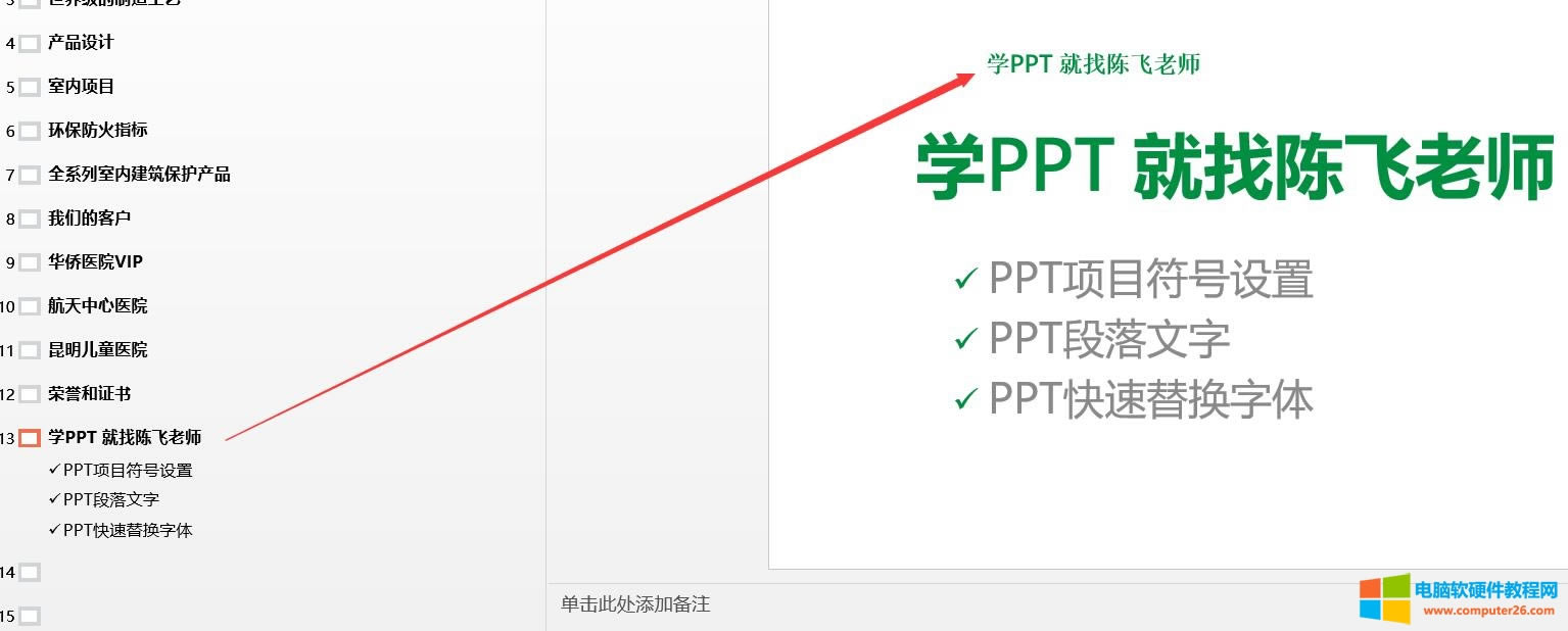 PPT2016基礎入門教程-文本框與占位符