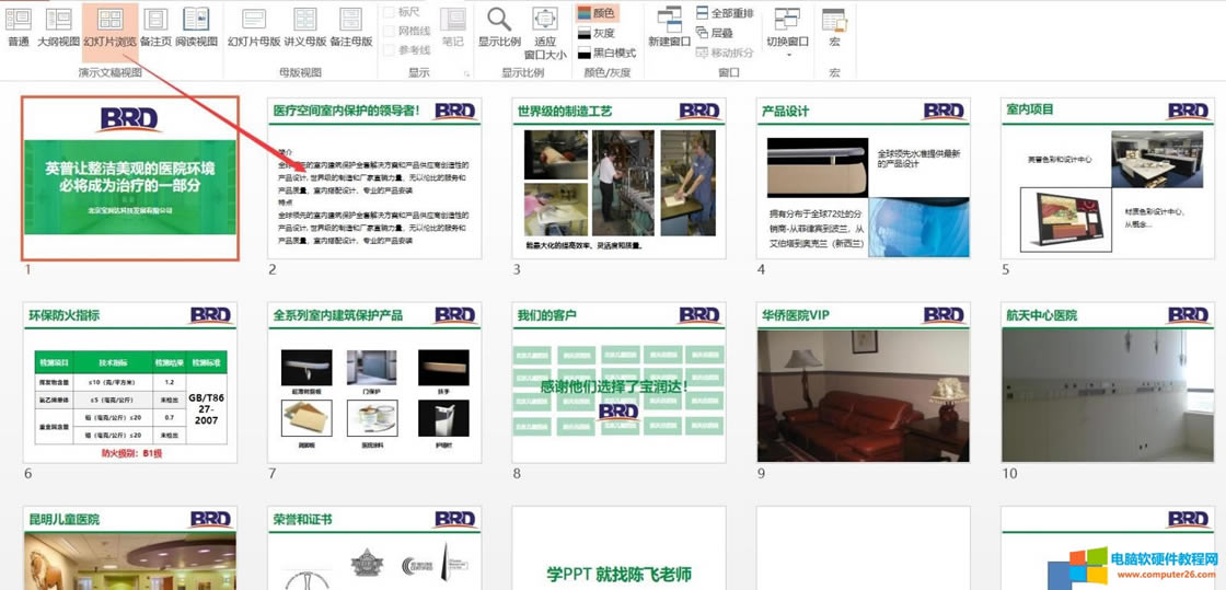 PPT2016基礎(chǔ)入門教程-視圖介紹
