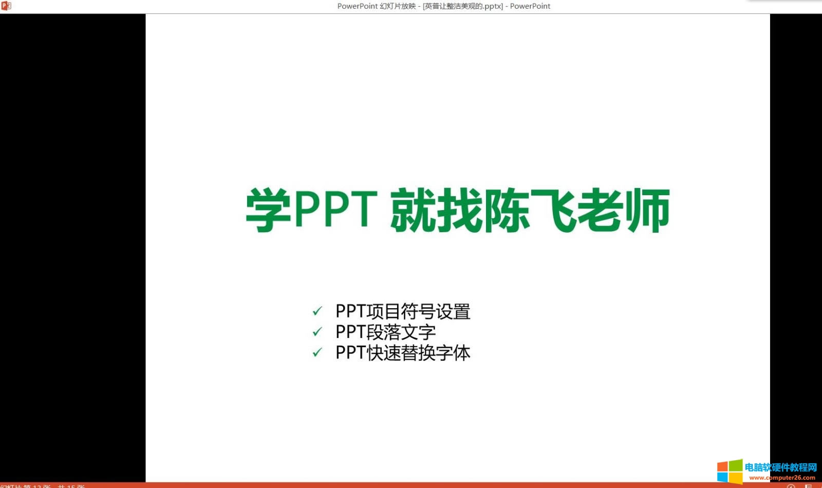 PPT2016基礎(chǔ)入門教程-視圖介紹