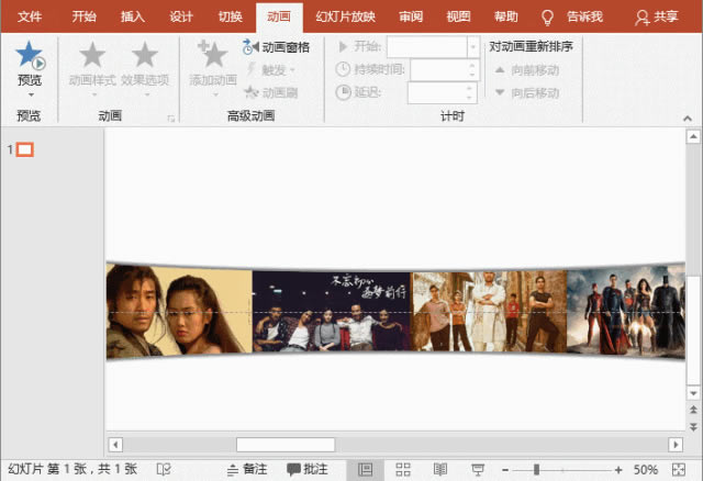 PPT制作電影式圖片循環(huán)滾動(dòng)效果 PPT制作電影式圖片循環(huán)滾動(dòng)效果