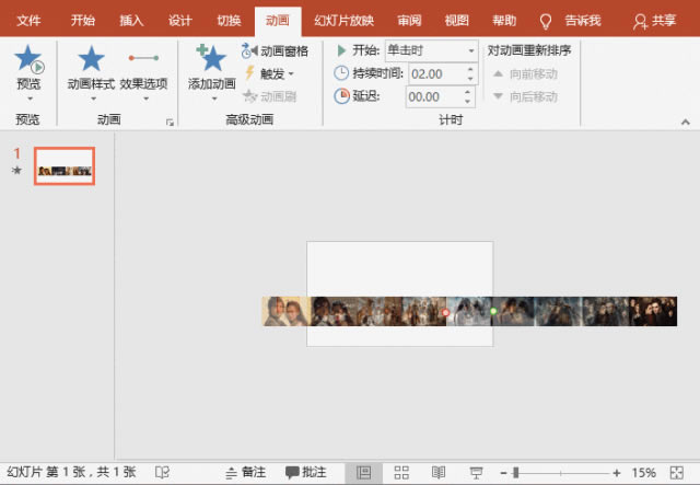 PPT制作電影式圖片循環(huán)滾動(dòng)效果 PPT制作電影式圖片循環(huán)滾動(dòng)效果