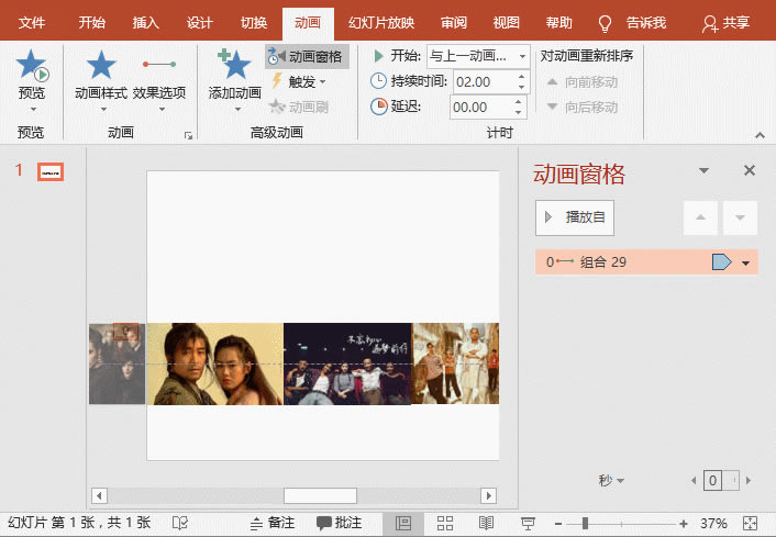 PPT制作電影式圖片循環(huán)滾動(dòng)效果 PPT制作電影式圖片循環(huán)滾動(dòng)效果