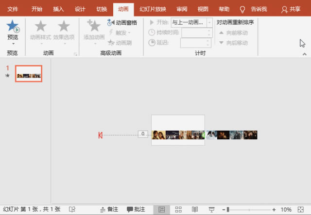 PPT制作電影式圖片循環(huán)滾動(dòng)效果 PPT制作電影式圖片循環(huán)滾動(dòng)效果