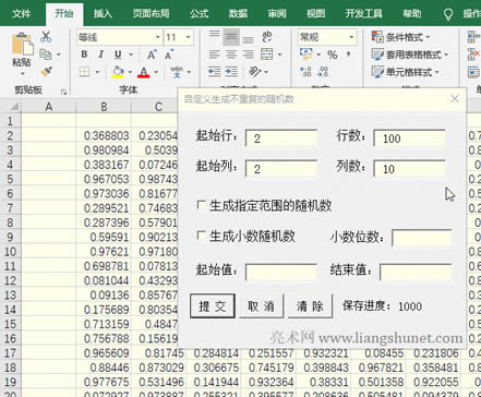 Excel用VBA生成保留兩位小數(shù)的不重復(fù)的隨機(jī)數(shù)