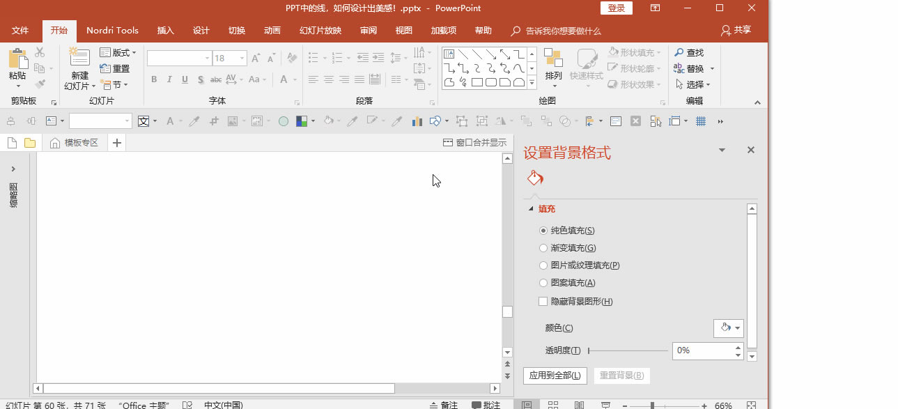 十個(gè)關(guān)于線條線框在PPT中的精彩作用 十個(gè)關(guān)于線條線框在PPT中的精彩作用