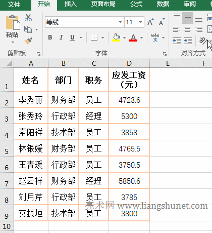 Excel分類匯總怎么用