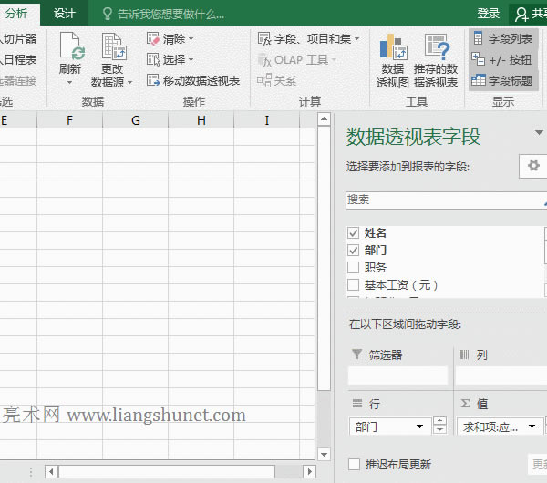 Excel數(shù)據(jù)透視表按部門自動(dòng)生成分頁報(bào)表